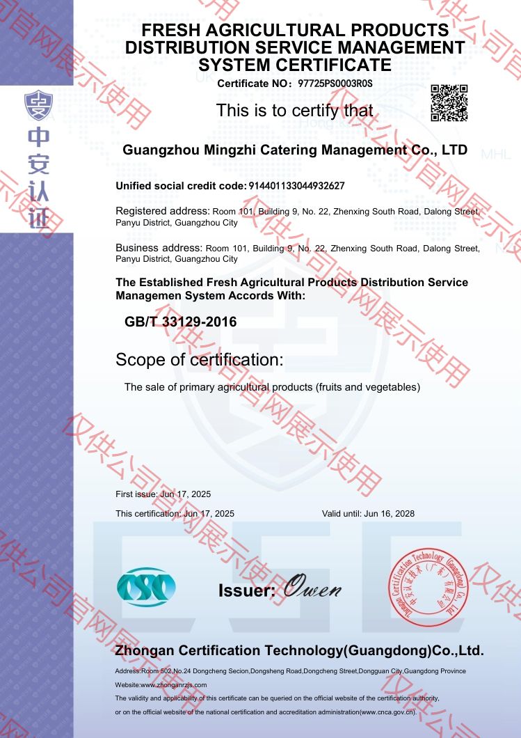 生鮮農(nóng)產(chǎn)品配送服務(wù)管理體系認證證書英文版